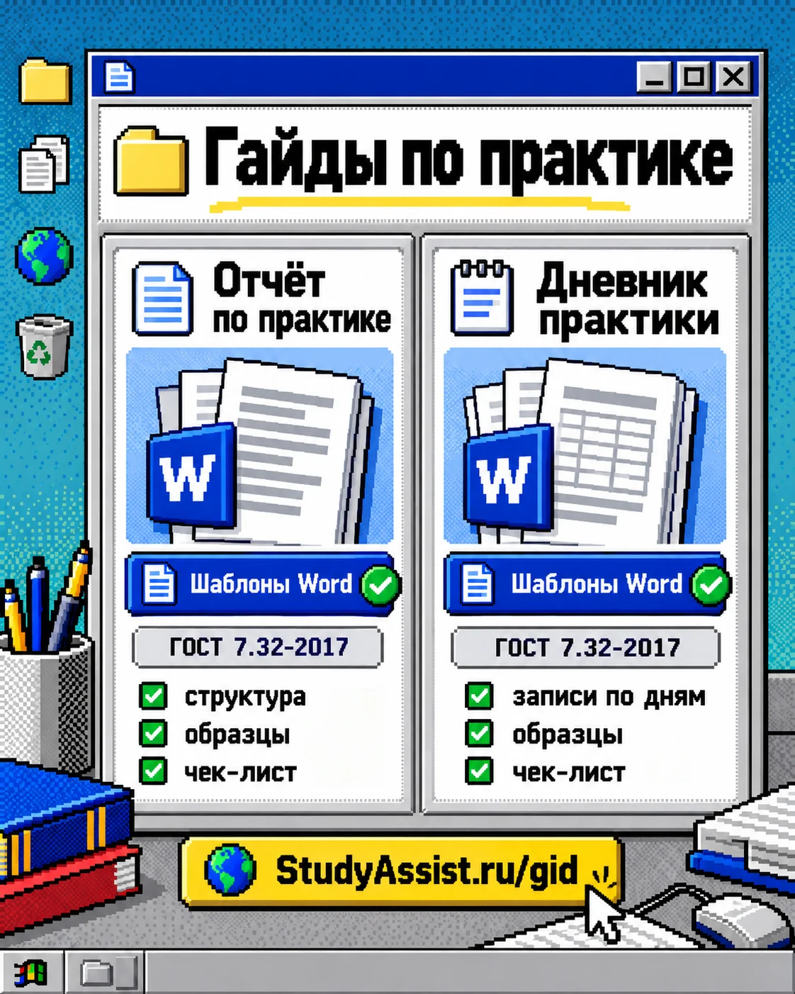 Новые гайды: как написать отчёт по практике и заполнить дневник + шаблоны Word